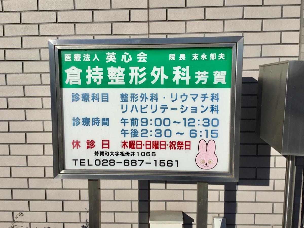 【看護師／芳賀郡芳賀町】 [nil]　医療法人英心会　倉持病院　(正社員)の画像3